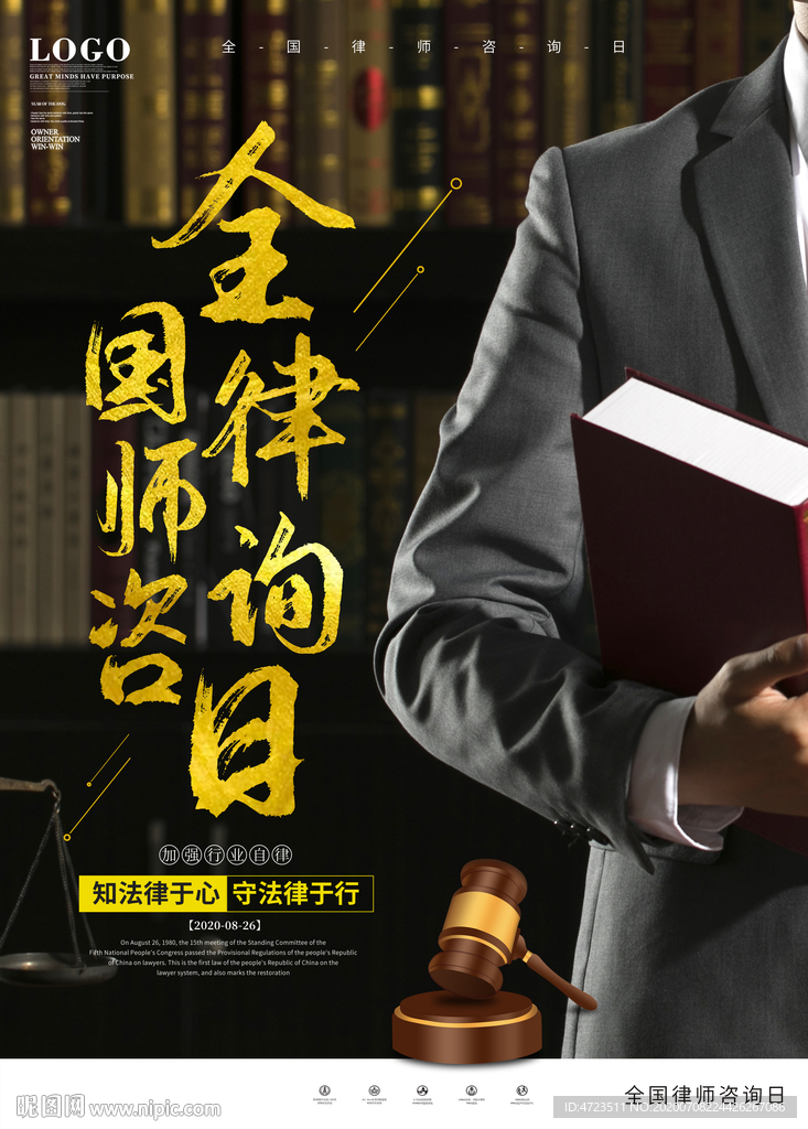 律师咨询