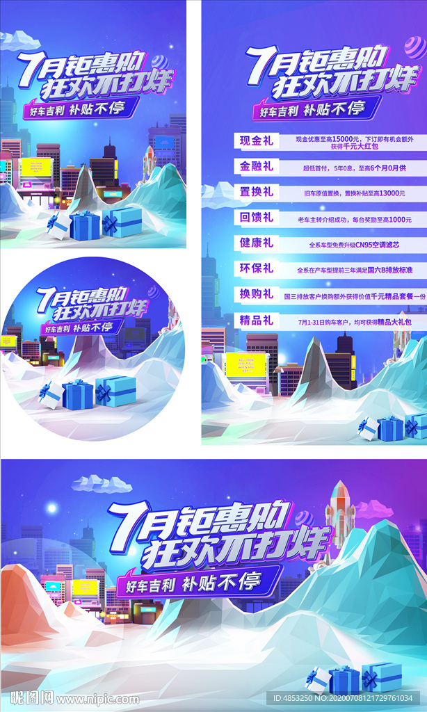 活动 广告 促销
