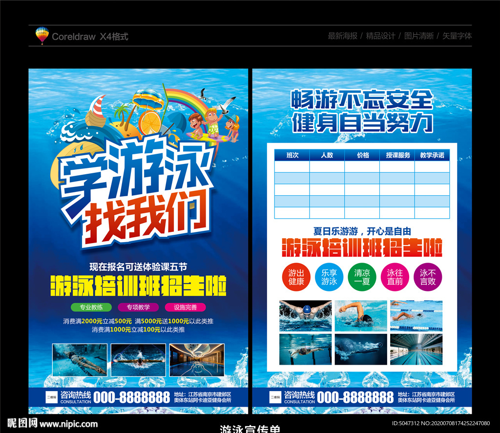 游泳宣传单 游泳培训