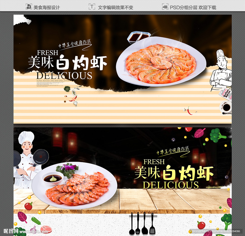 白灼虾