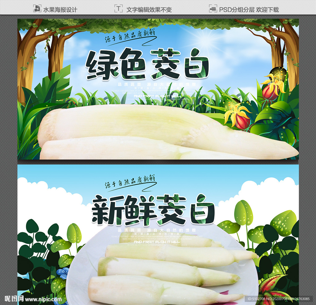 茭白