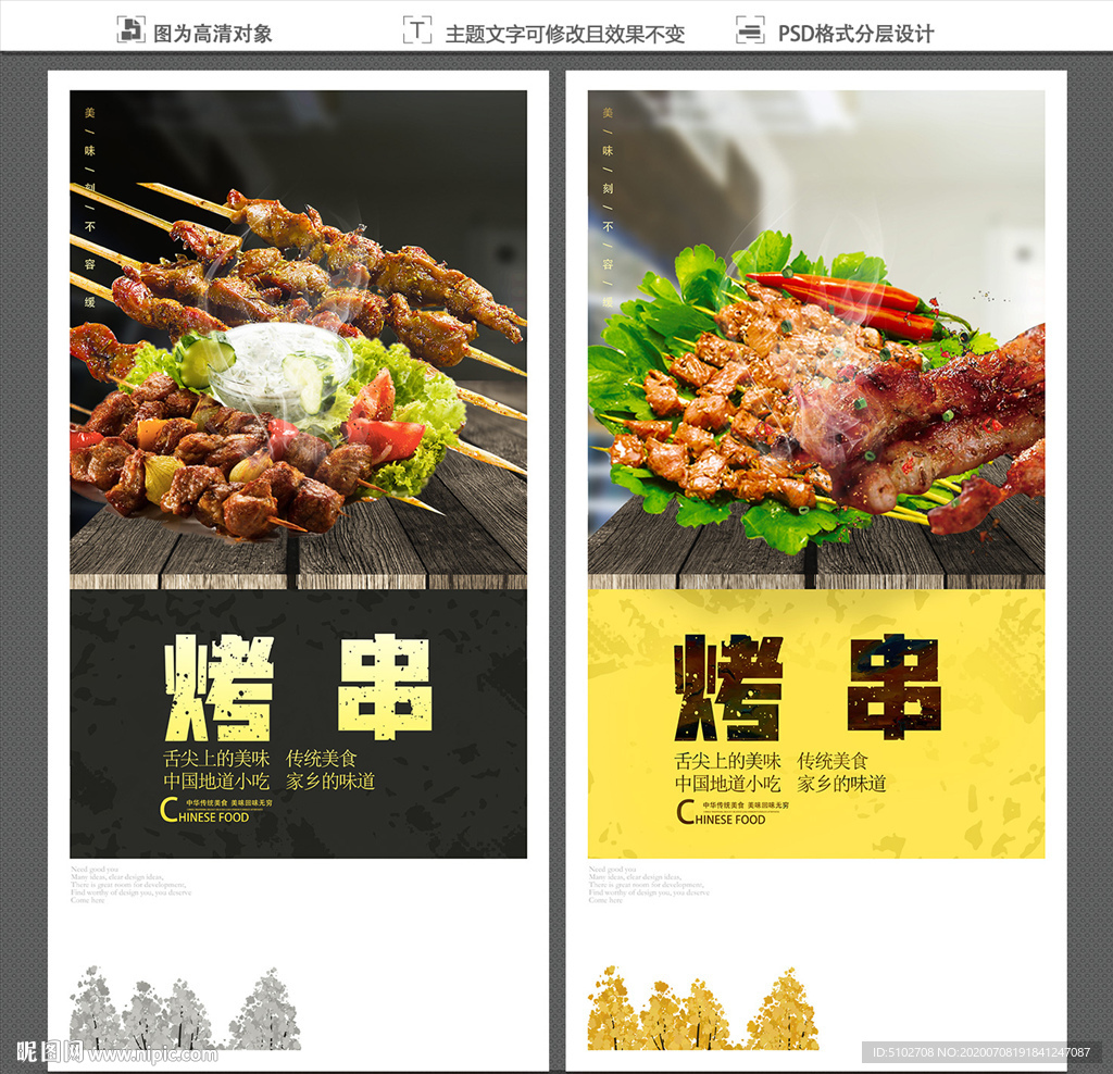 烤串