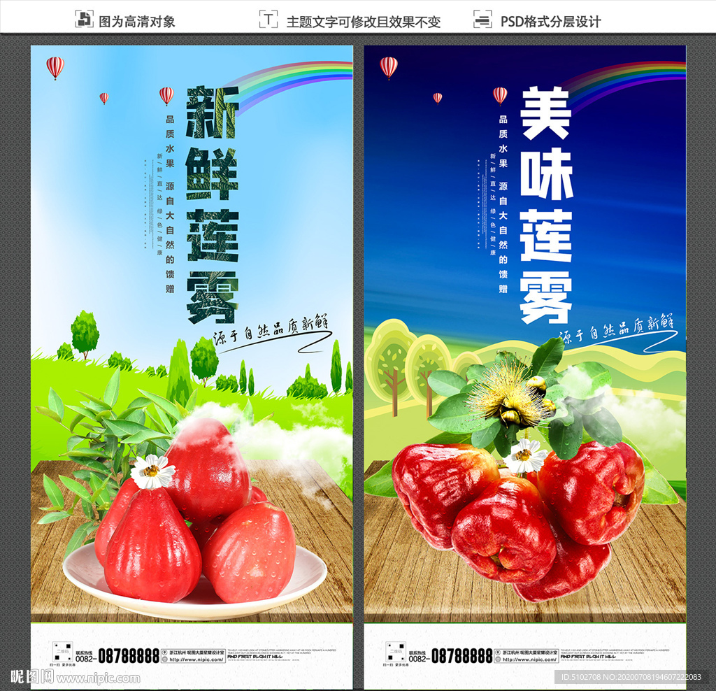 莲雾