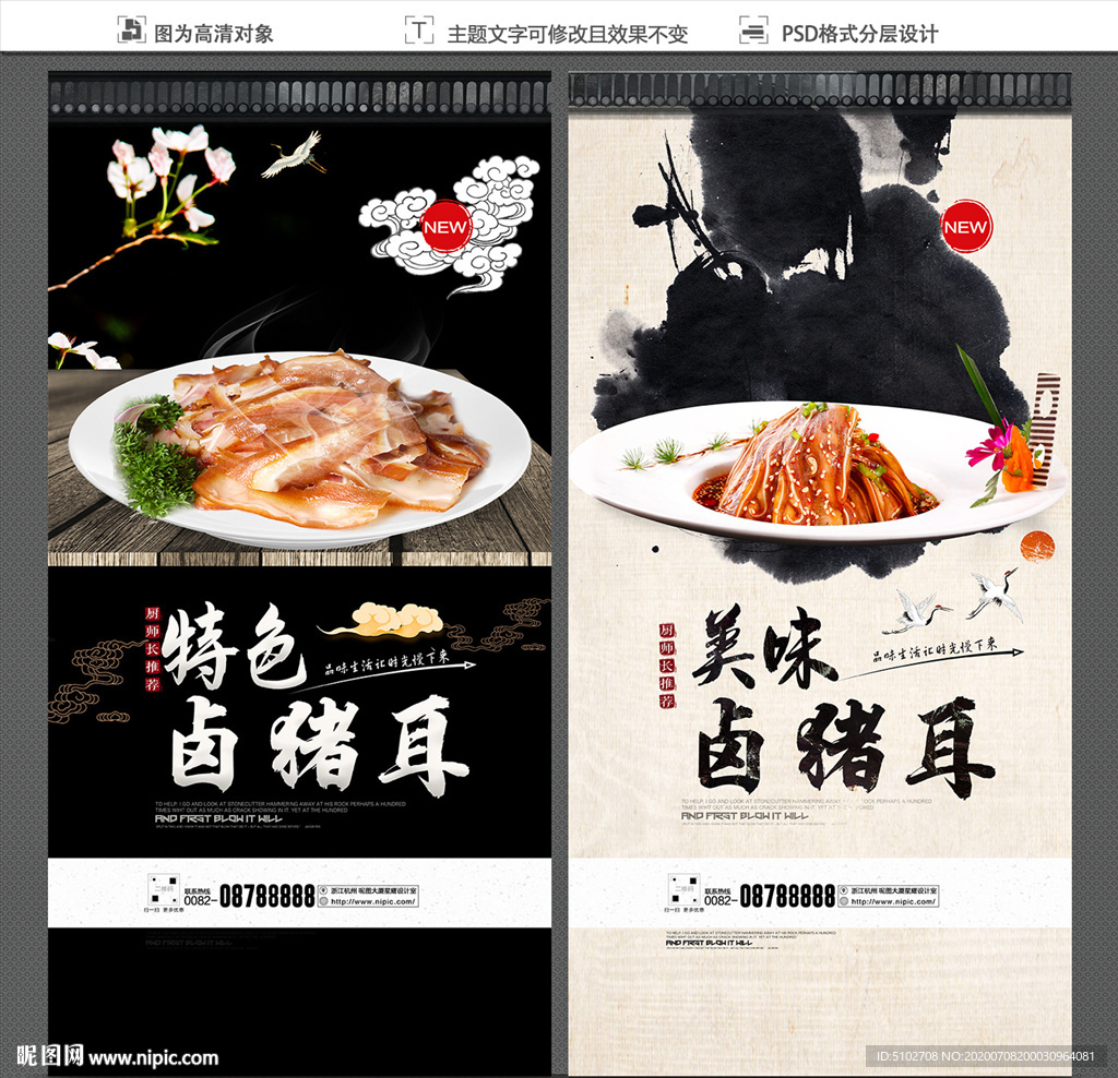 卤猪耳