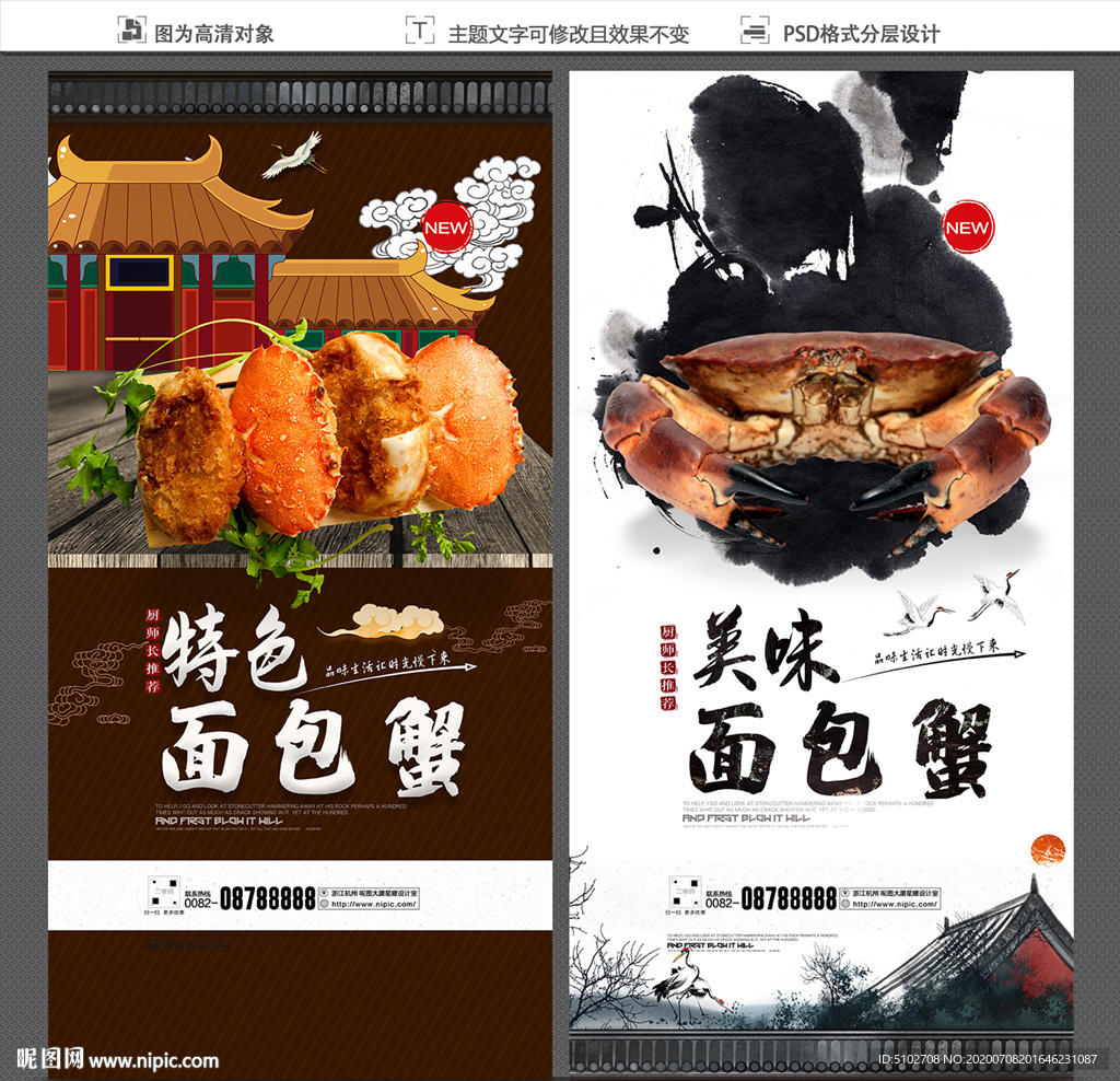 面包蟹