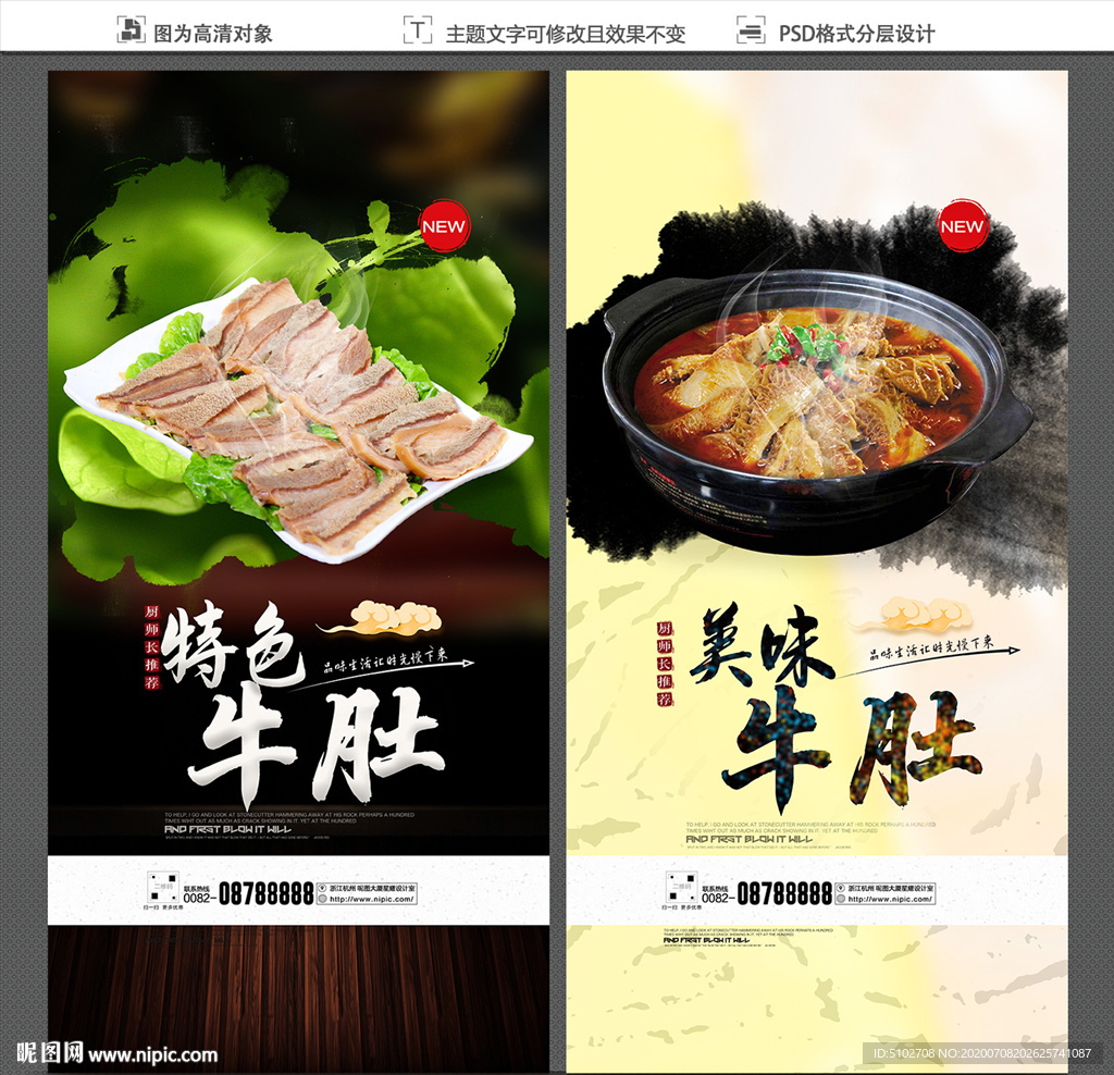 牛肚海报
