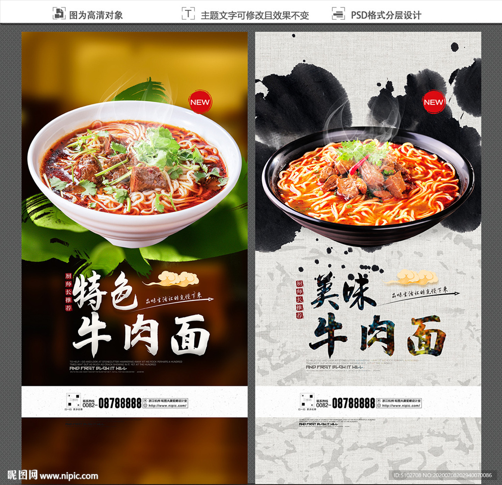 牛肉面海报