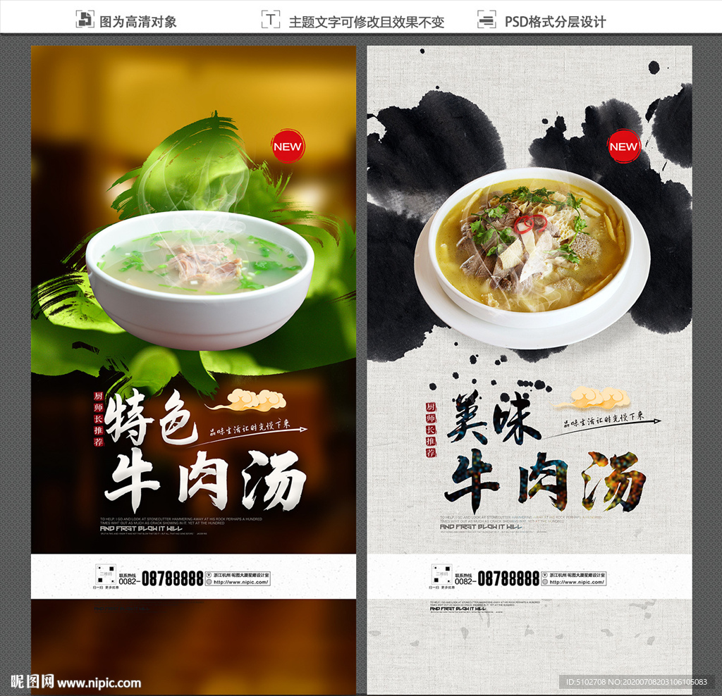牛肉汤