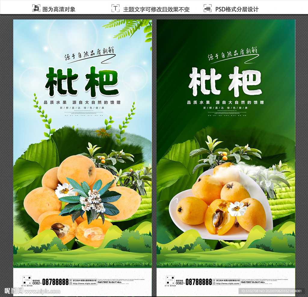 枇杷