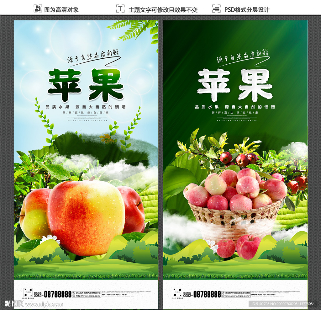 苹果海报