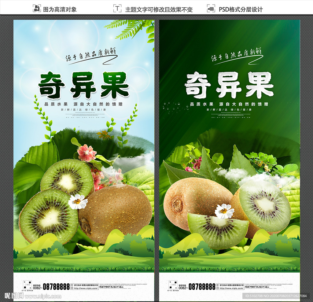 奇异果