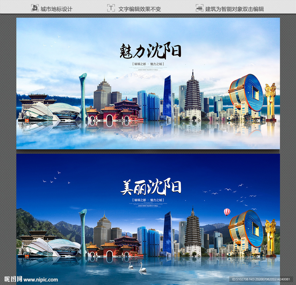 沈阳城市地标