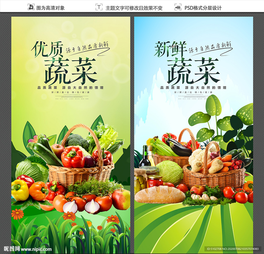 蔬菜海报