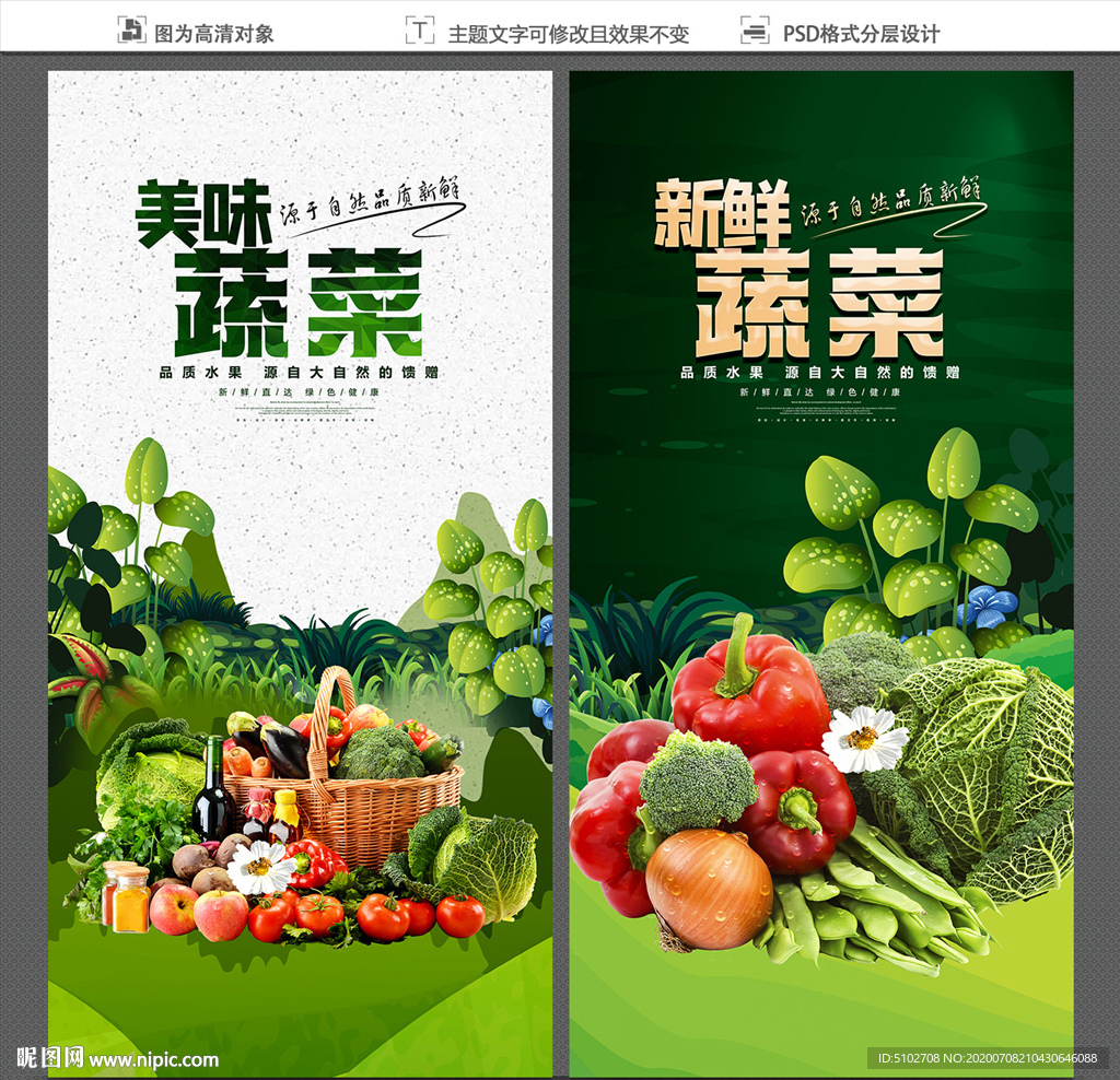 蔬菜海报