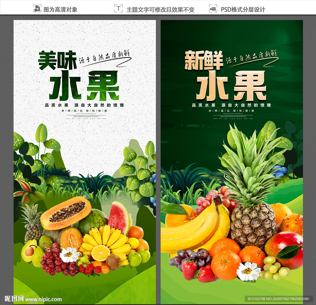 水果 水果海报 水果展板