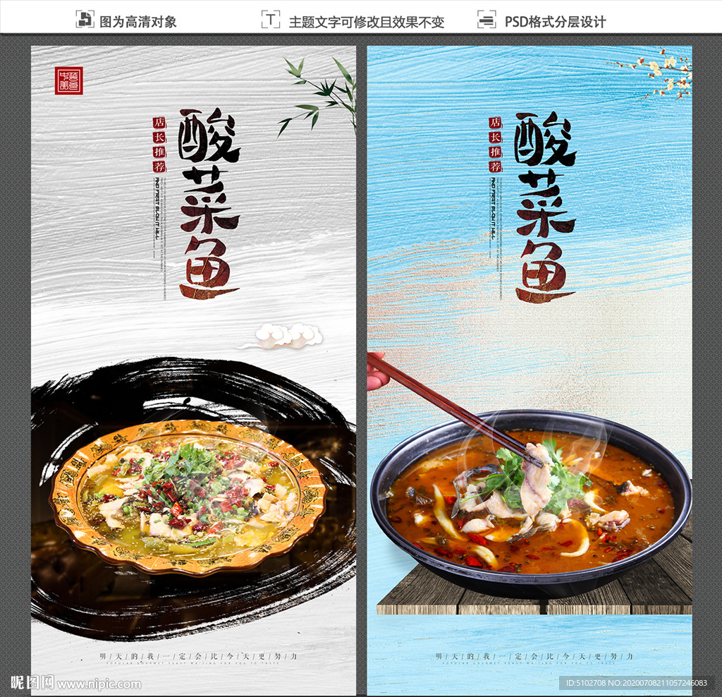 酸菜鱼海报