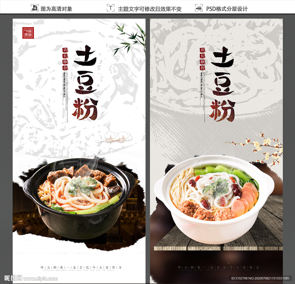 土豆粉