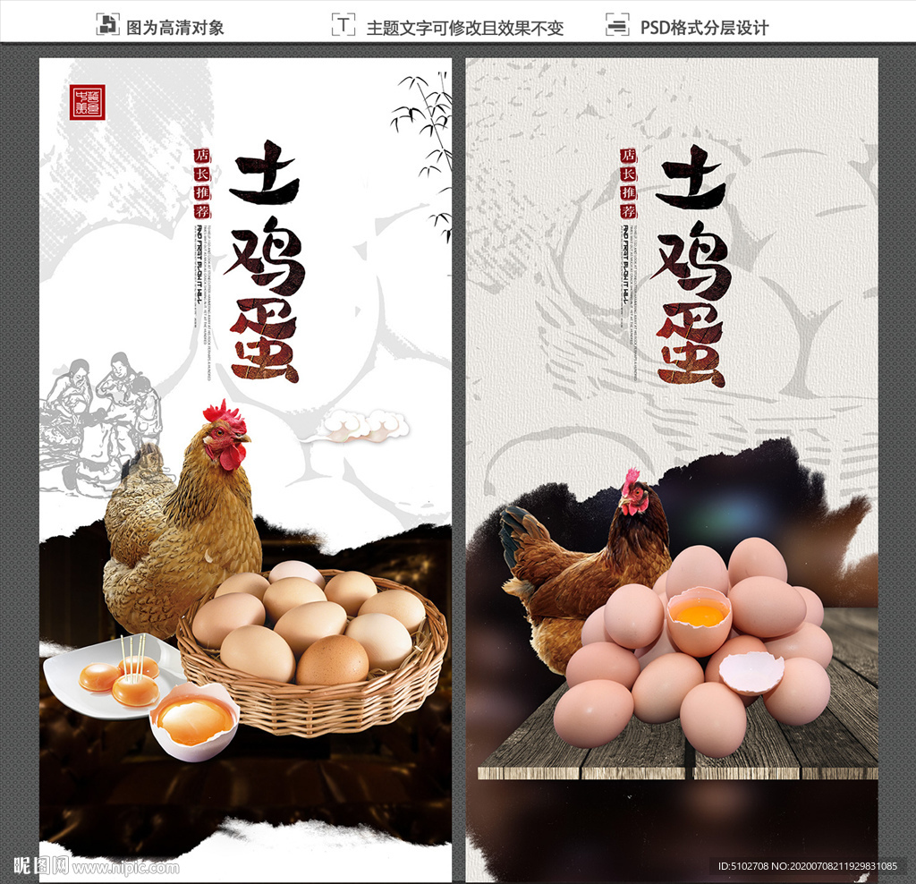 土鸡蛋