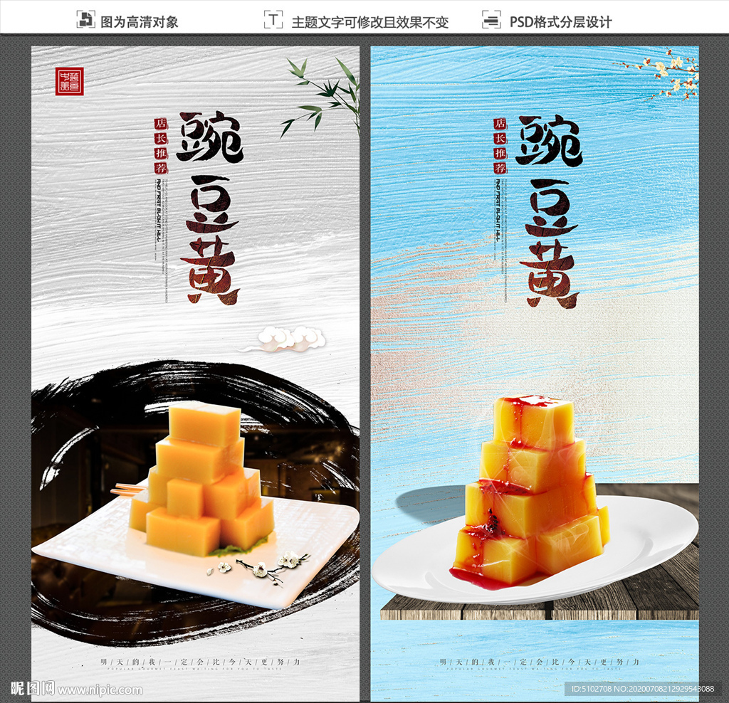 豌豆黄
