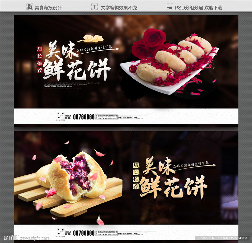 鲜花饼