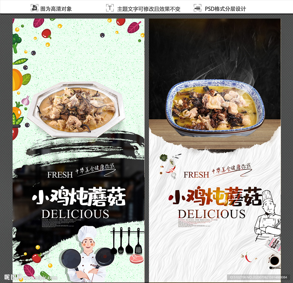 小鸡炖蘑菇