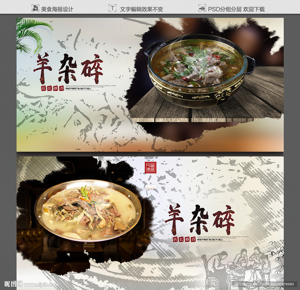 羊杂碎