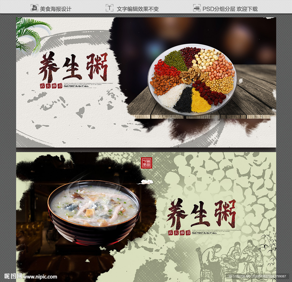 养生粥