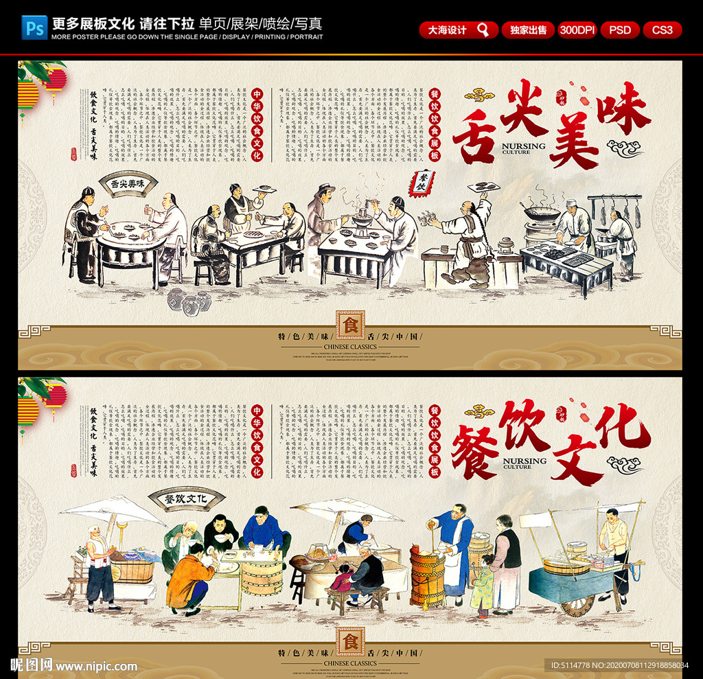 餐饮文化 餐饮展板 餐饮背景墙