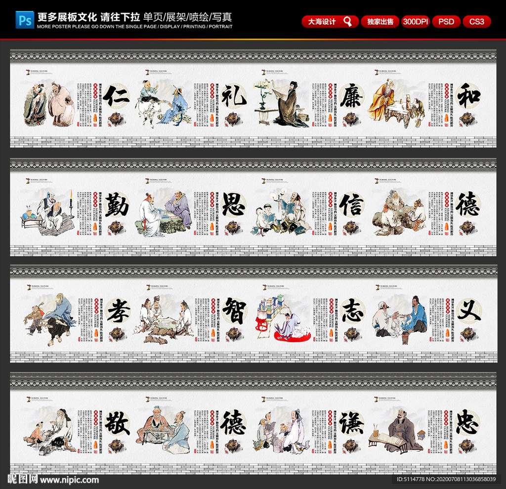 道德讲堂文化墙