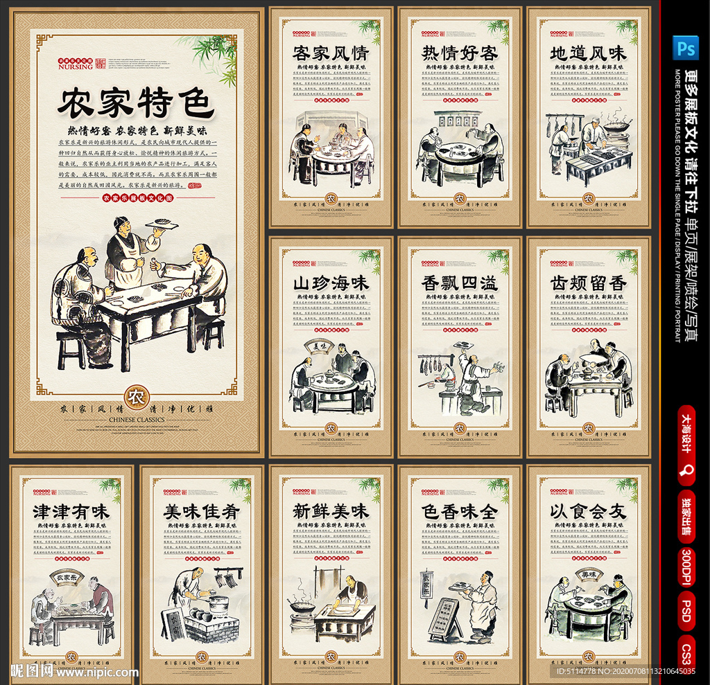 农家乐