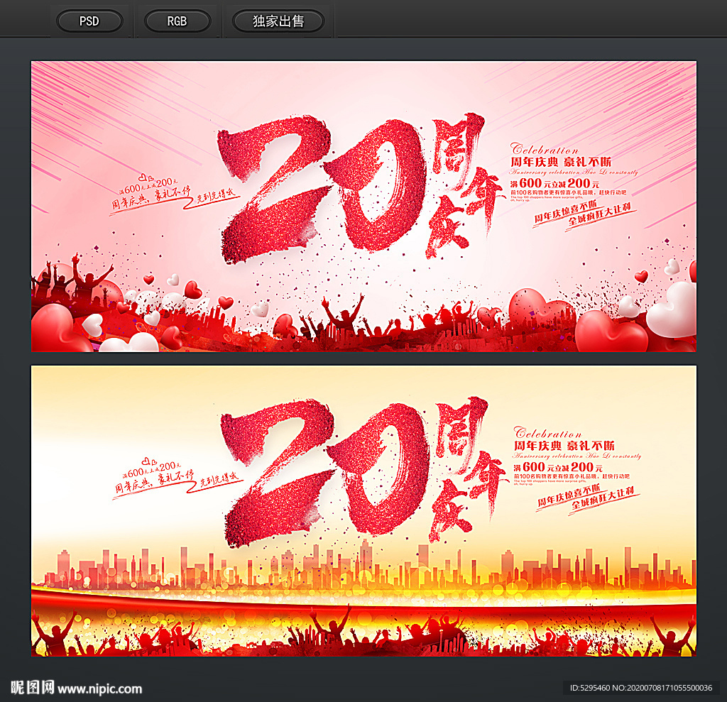 20周年庆