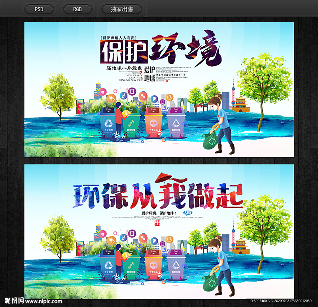 环保