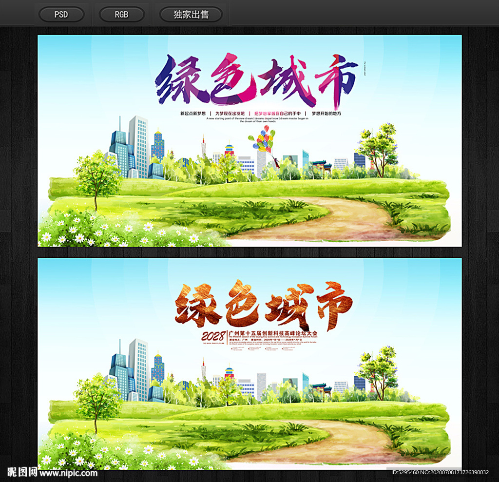 绿色城市