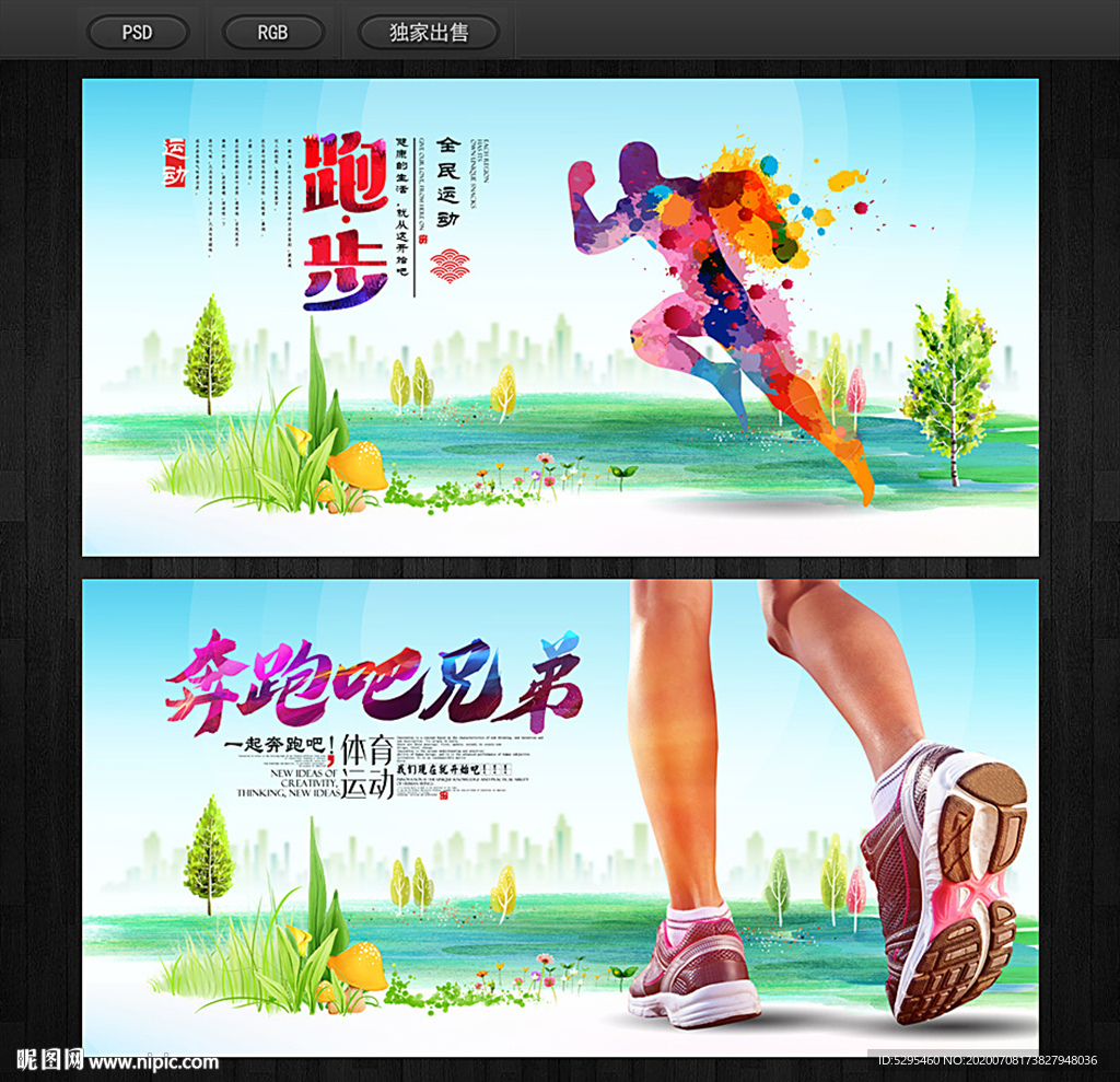 跑步