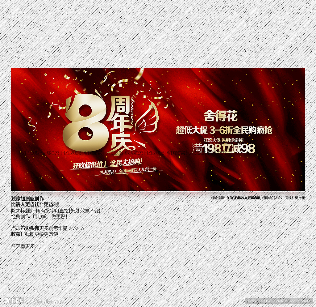 8周年庆