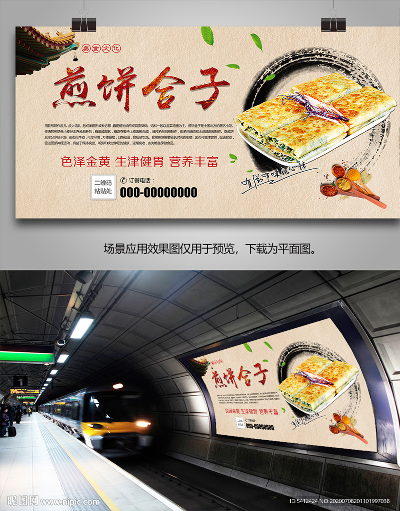 正宗煎饼合子海报灯箱展板展架