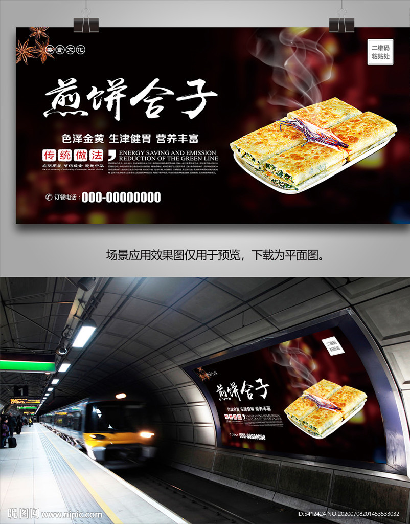 煎饼合子海报灯箱展板展架挂画