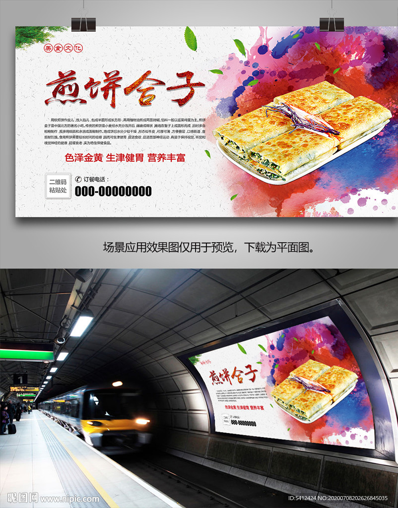 特色煎饼合子海报灯箱展板展架