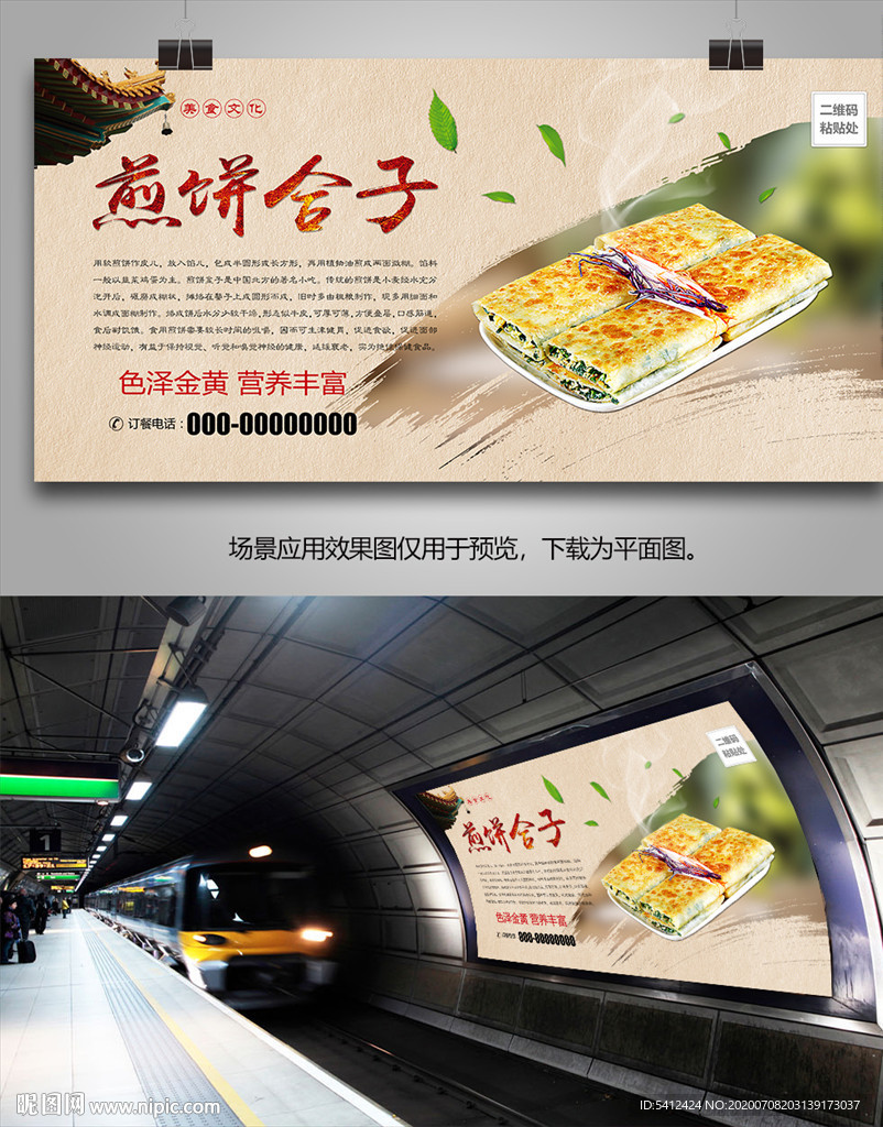特色煎饼合子灯箱海报展板展架