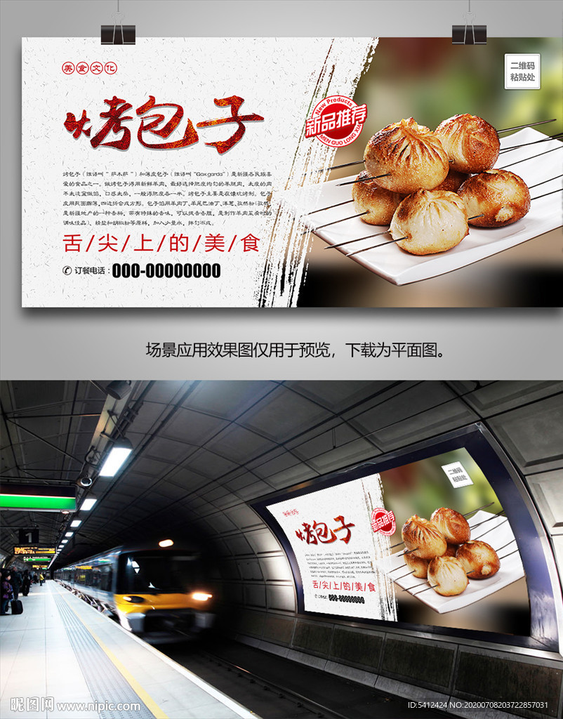 美味烤包子海报灯箱展板挂画单页