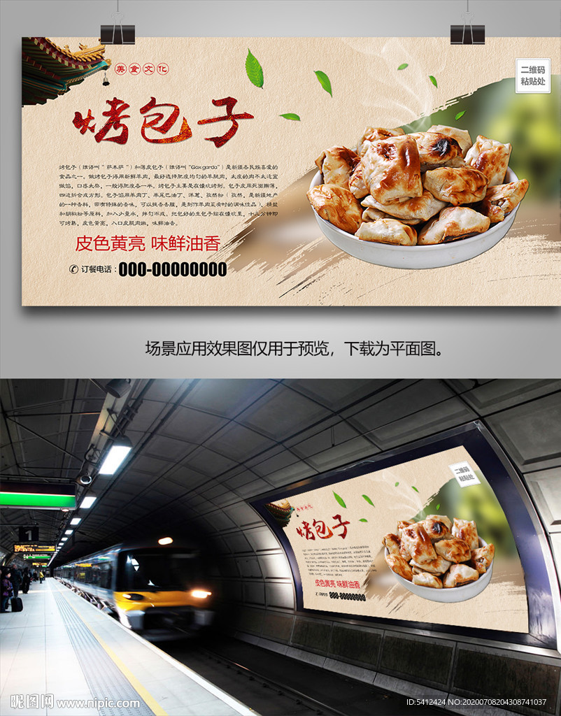 特色烤包子海报灯箱展板展架挂画