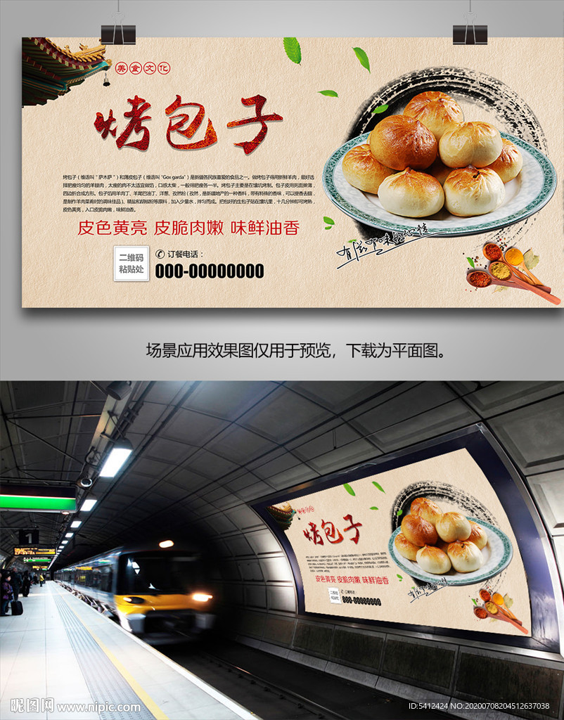 正宗烤包子海报灯箱展板展架挂画