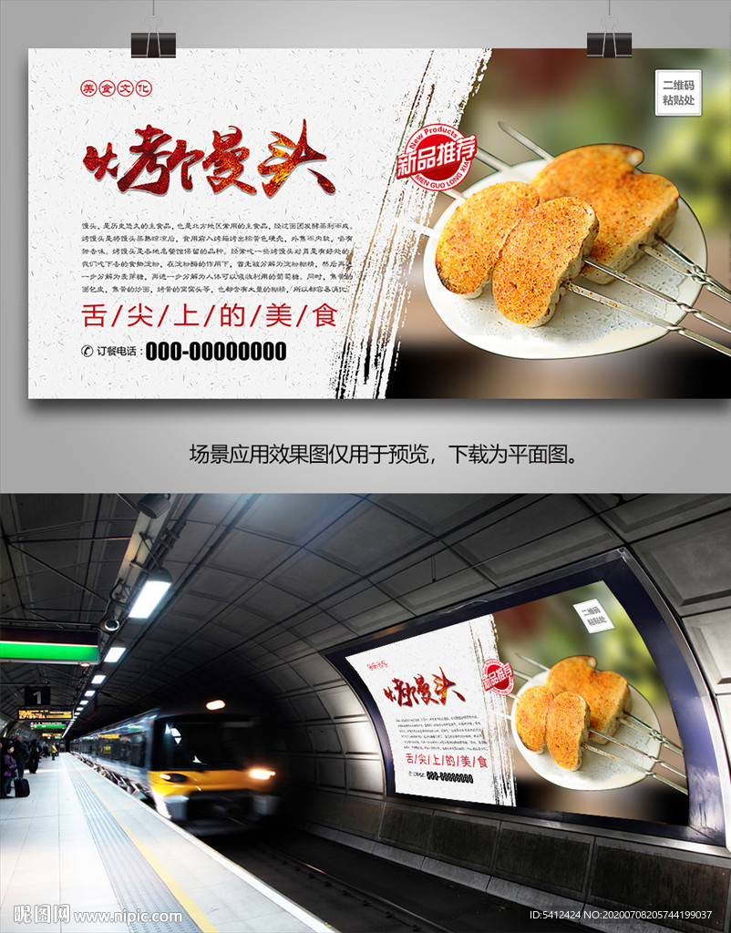 美味烤馒头海报灯箱展板展架挂画