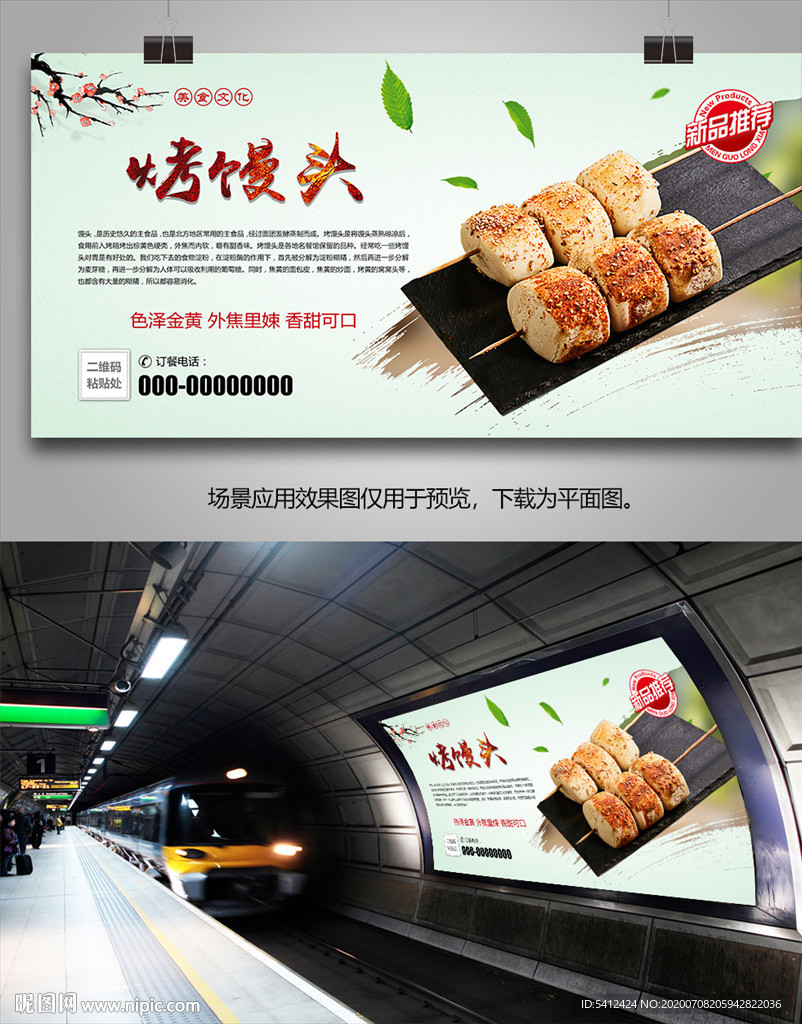 美味烤馒头海报灯箱展板展架挂画