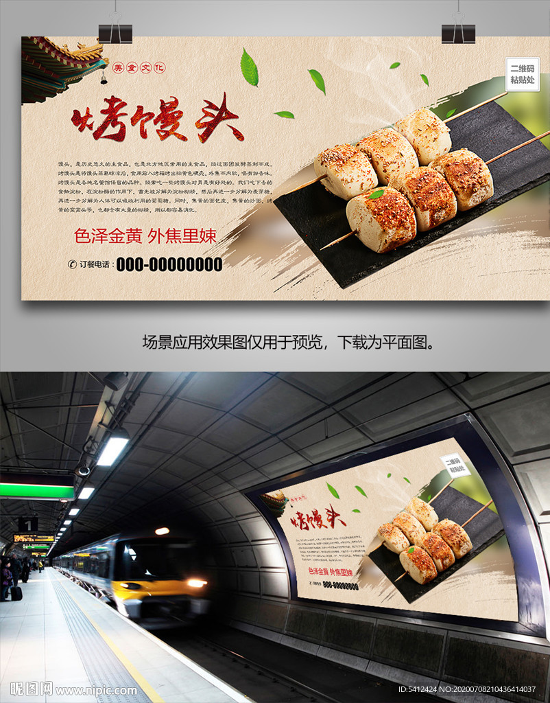 特色烤馒头灯箱海报展板展架挂画