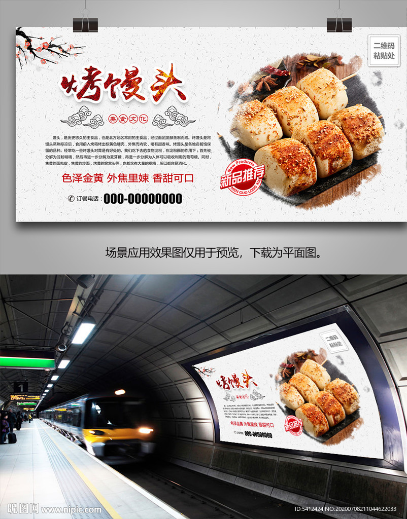 烧烤店烤馒头海报灯箱展板展架