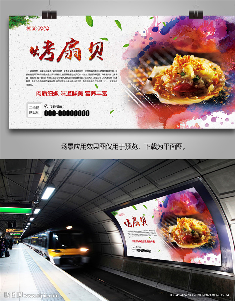 特色烤扇贝灯箱海报挂画单页展板