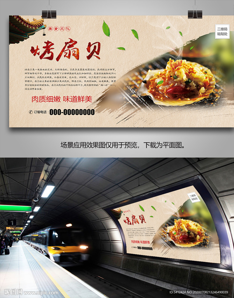 特色烤扇贝海报灯箱展板展架挂画