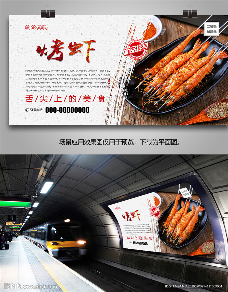 美味烤虾海报灯箱展板挂画单页
