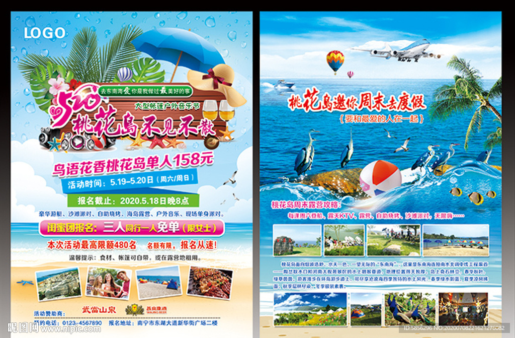 旅游宣传单
